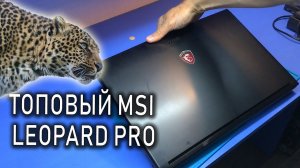 Ремонт MSI Leopard Pro GP72 - ЗАЛОЖНИКА СЕРВИСНЫХ ЦЕНТРОВ | 2 года провалялся в мастерских...