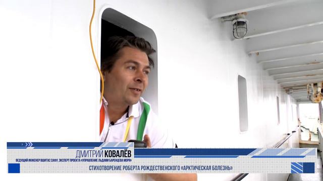 Поздравление с Днём полярника от участников "Арктического плавучего университета" САФУ смотреть онлайн