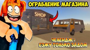 ОГРАБЛЕНИЕ МАГАЗИНА в игре ПЫЛЬНАЯ ПОЕЗДКА | НУБ И ПРО ВИДЕО ROBLOX dusty trip