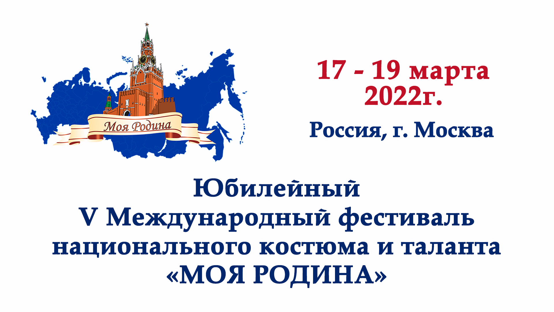 Презентация V Фестиваля национального костюма и таланта "Моя Родина". Фестивальная песня.