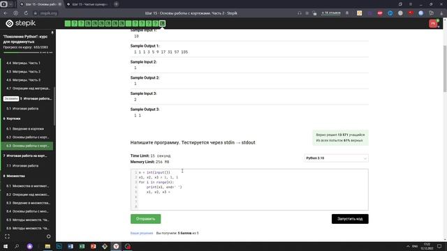 Степик питон для начинающих ответы