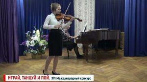 Золотарёва Тамара. Скрипка/ О.Новачек "Непрерывное движение" | ИГРАЙ, ТАНЦУЙ И ПОЙ