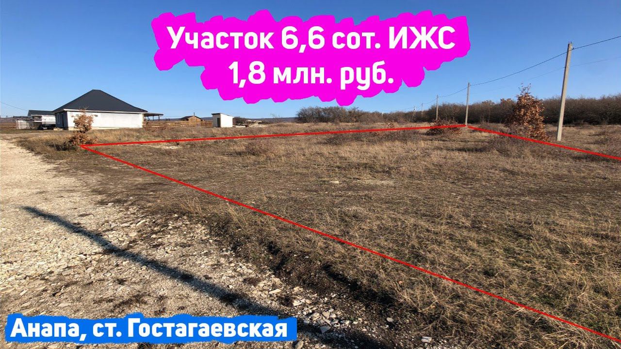 #анапа  Купить участок в 20 мин. от МОРЯ | Уч. 6,6 сот. ИЖС | Участок с видом на горы | Участок ЮГ