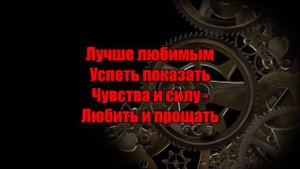 Стихотворение: "Помни о смерти" или "Время скоротечно".