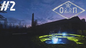 S.T.A.L.K.E.R. ОП 2.2 Долгий путь к свалке #2..mp4