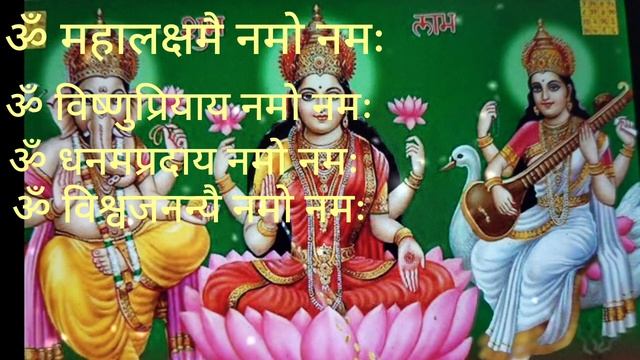 Mahalakshmi Mantra 108 Time ?।। ॐ महालक्षमी नमो नमः?।। Om Mahalakshmi Namo Namah। with lyrics