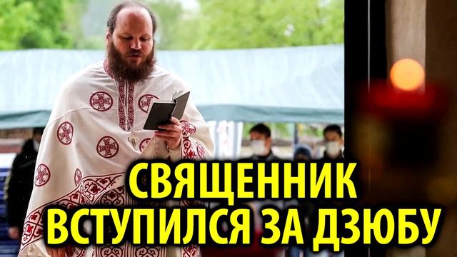За Артема Дзюбу заступился православный священник Павел Островский / Кинописьма