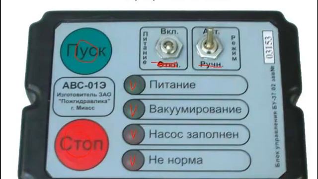 Пожарные насосы. Лекция 3. Вакуумные системы водозаполнения пожарных насосов версия 2021 года.