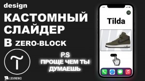 Как сделать слайдер в тильде