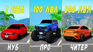 ПРОКАЧАЛ ЧИТ ЛАДУ ДО 500 УРОВНЯ ЭВОЛЮЦИЯ БОГА В ГТА 5! ПРОКАЧКА В GTA 5 МОДЫ!
