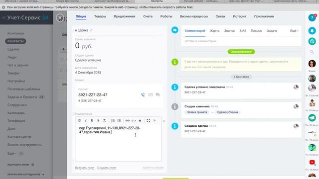 Создание Сделок в Битриксе (гарантия) смотреть онлайн