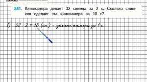 Страница 50 Задание 241 – Математика 4 класс (Моро) Часть 1