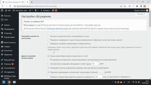 Как отключить комментарии WordPress? Отключение коментов в Вордпрес, что делать если не отключаются