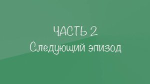 Аудирование 🎧, английский на слух - Урок 9