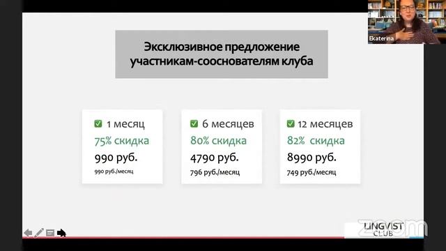 LingvistClub c Екатериной Шадровой смотреть онлайн