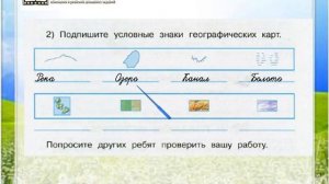 Задание 3 (2) Мир глазами географа - Окружающий мир 4 класс (Плешаков А.А.) 1 часть