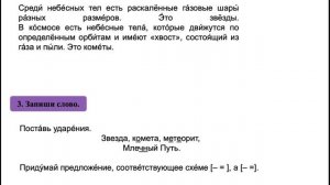 Звёздное небо 4 класс