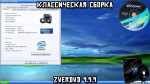 Классическая сборка. ZverDVD 9.9.9