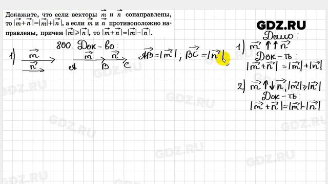 № 800 - Геометрия 7-9 класс Атанасян смотреть онлайн