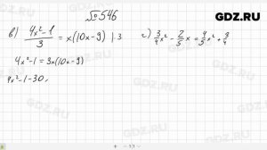 № 546- Алгебра 8 класс Макарычев