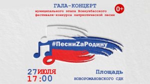 Муниципальный этап Всекузбасского фестиваля-конкурса патриотической песни #ПесниZаРодину