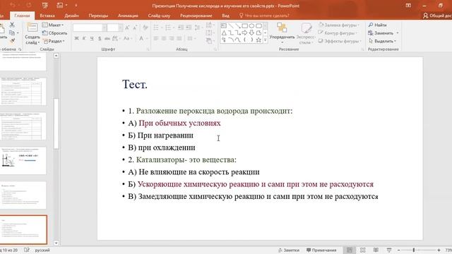 Практическая работа №2 «Получение кислорода и изучение его свойств»