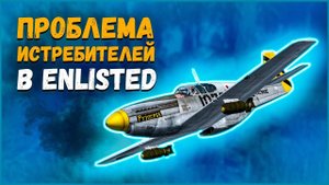 Игра Enlisted⭐Почему премиальные самолеты не стоит покупать. Про донат
