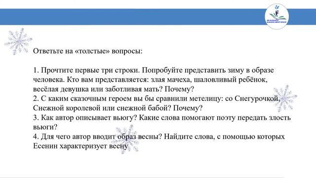 Русский язык и литература 6 класс. Тема урока: Зима в поэзии С.А.Есенина (продолжение) смотреть онлайн