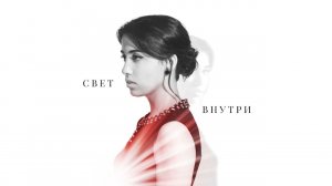 ANI GALSTYAN - Свет внутри (Official audio)