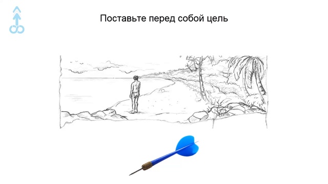 Поставьте перед собой цель в увеличение члена