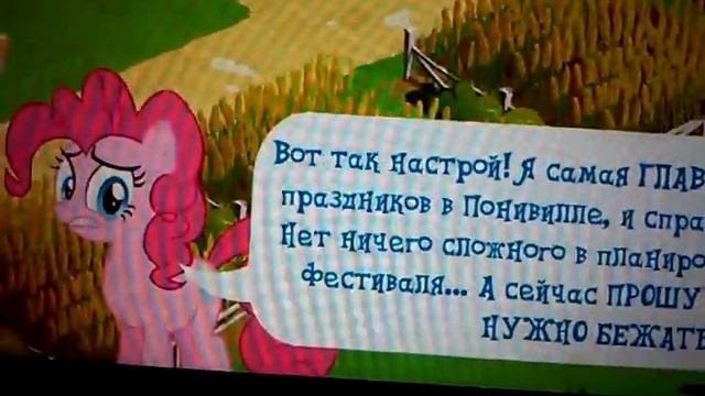 Праздник (фестиваль) дружбы в игре май литл пони часть 1 смотреть онлайн