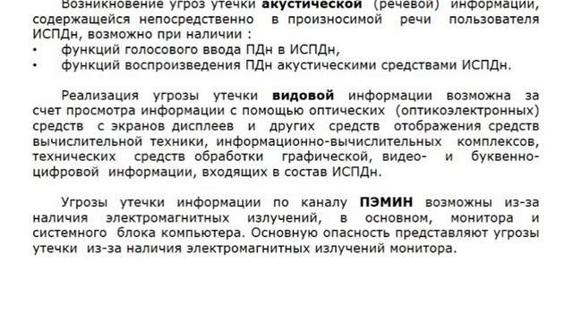 Практические реализации типовых моделей защищенных информационных систем обработки ПДн