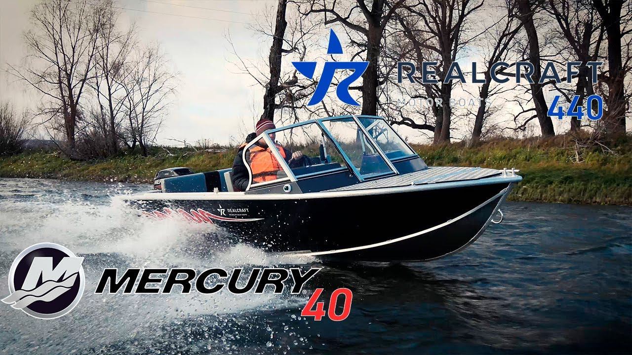 RealCraft 440 с Mercury 40 смотреть онлайн