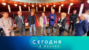 «Сегодня в Москве»: 25 октября 2023 года
