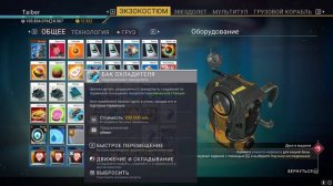 Что дают за разборку Экзотического звездолета NO MAN SKY