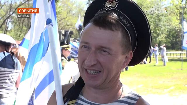 В Брянске отметили День ВМФ