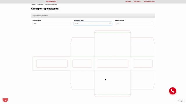 Конструктор упаковки [beta] - генерация макета коробки смотреть онлайн