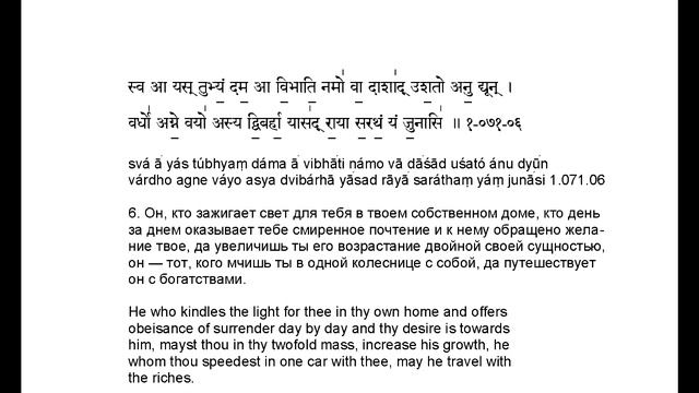 Гимн Агни, Ригведа 1.71, часть 2 смотреть онлайн