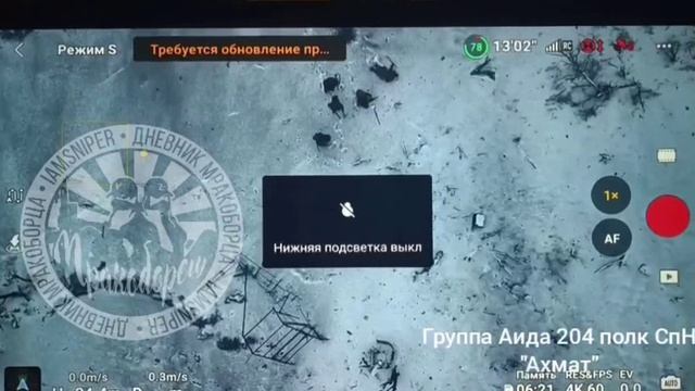 Штурмовики чубов споткнулись о Мавик Ахмата.