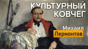 Религиозные мотивы в творчестве М.Ю. Лермонтова. "Культурный ковчег"