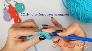 Вязание. Виды столбиков. Основные столбики. Вяжем вместе. Азы вязания крючком. Вязать легко.