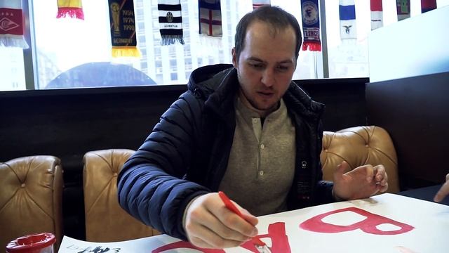 Плакаты для болельщиков смотреть онлайн