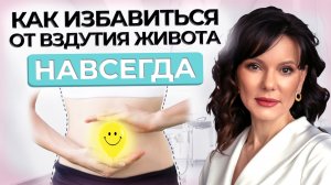 Причины вздутия живота | Как избавиться от метеоризма