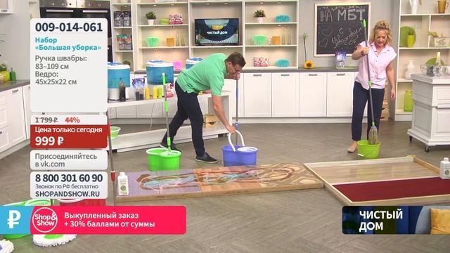 Набор «Большая уборка» (ведро и швабра). Shop & Show (МБТ) смотреть онлайн