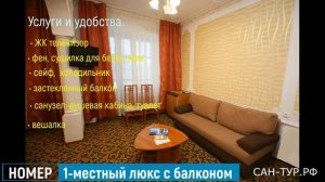 Санаторий ЯнганТау номер одно местный люкс с балконом