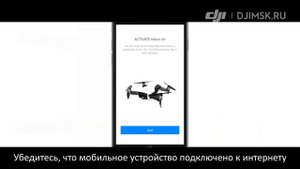 Mavic Air - активация. Подробная инструкция. DJI ARS Moscow
