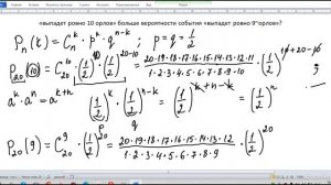 Монету бросают 20 р Во сколько раз вероятность  выпадет 10 орлов больше вероятности  выпадет 9 орло