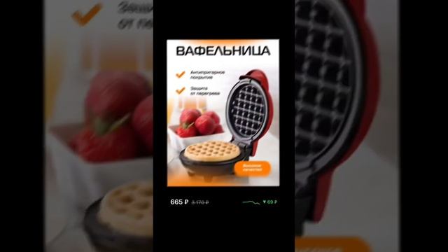 Как вам? #вайлдберриз #wildberries #озон #скидки #ozon #ozonru #беру #ozonпромокод #ozonпромокоды