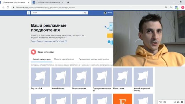 Как почистить интересы в Фейсбук и Инстаграм смотреть онлайн