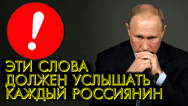 Сильные слова ? Это должны понимать все: Если Россия боится, тогда ей нет смысла существовать